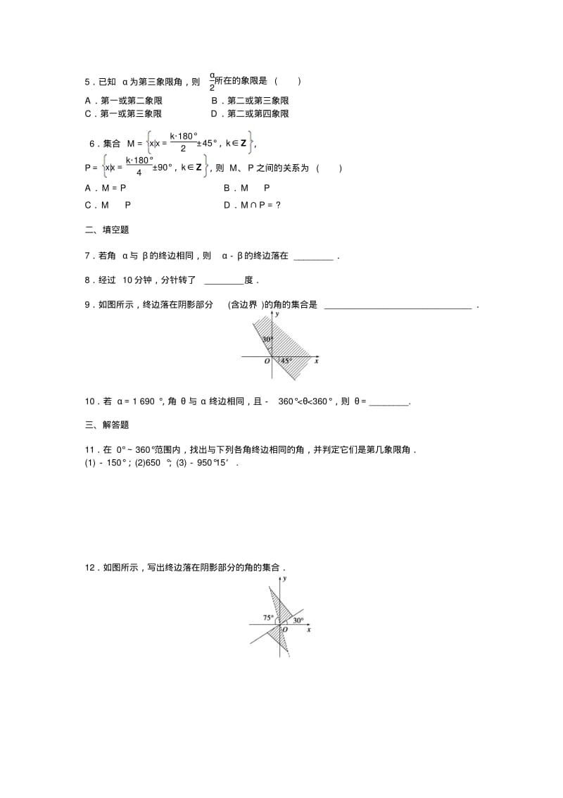 高中数学人教A版必修四课时训练：1.1任意角和弧度制1.1.1Word版含答案.pdf_第2页