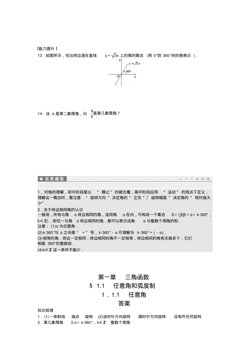 高中数学人教A版必修四课时训练：1.1任意角和弧度制1.1.1Word版含答案.pdf_第3页