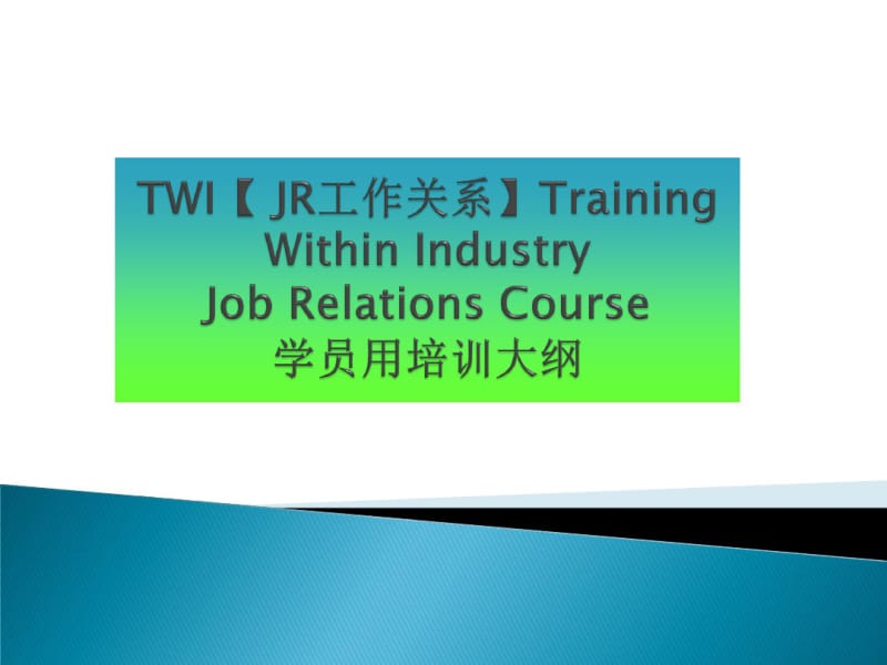 TWI案例课件.pdf_第1页