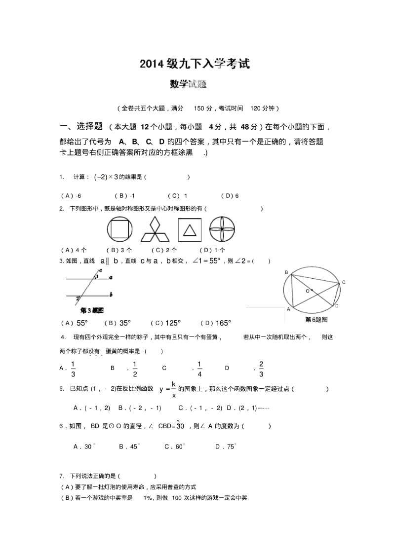 重庆市开县德阳初级中学2014届九年级下学期入学考试数学试题.pdf_第1页