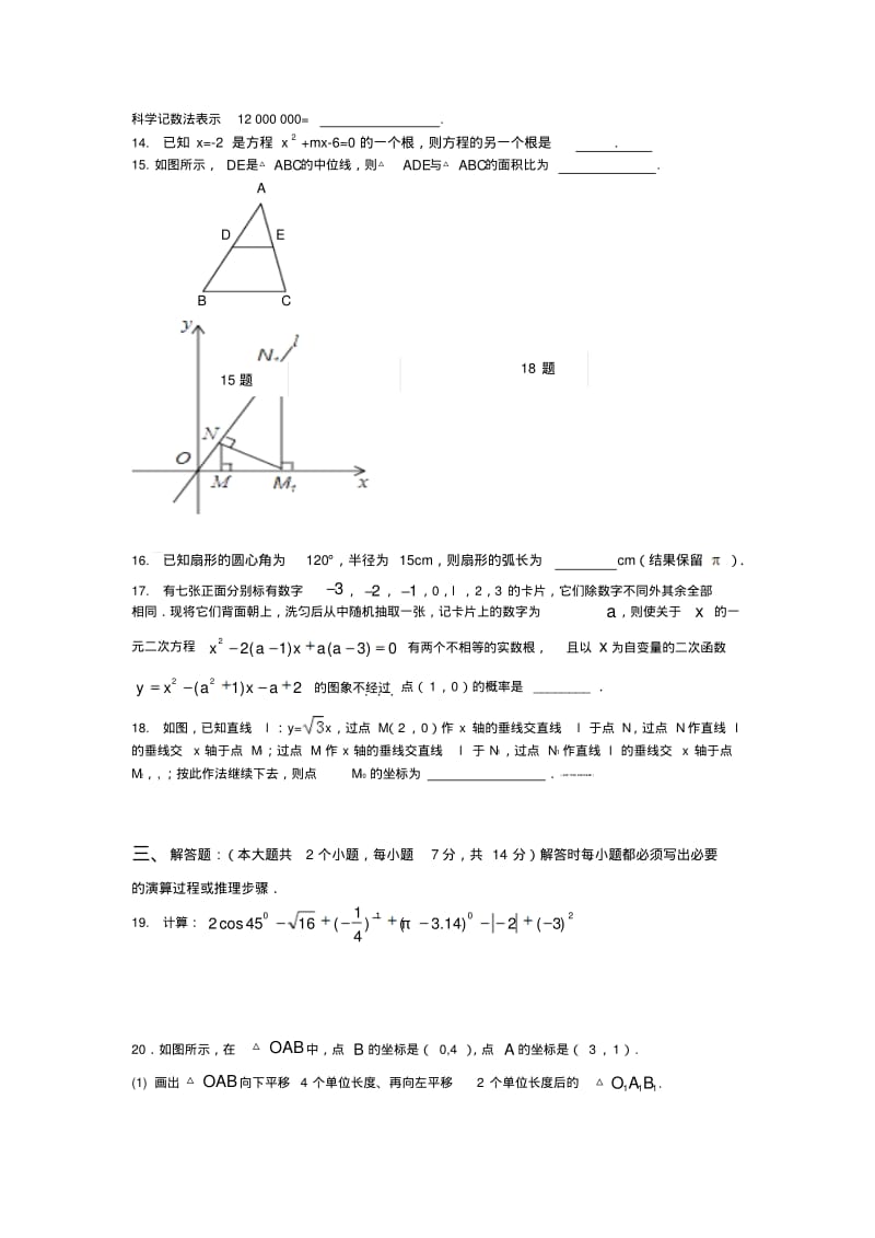 重庆市开县德阳初级中学2014届九年级下学期入学考试数学试题.pdf_第3页