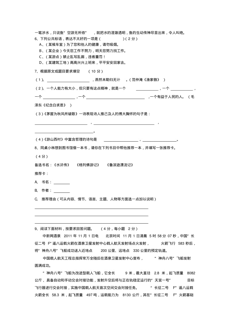 湖南省长沙市保靖县雅丽中学2013-2014学年八年级第一学期语文期中试卷(word版含答案).pdf_第2页