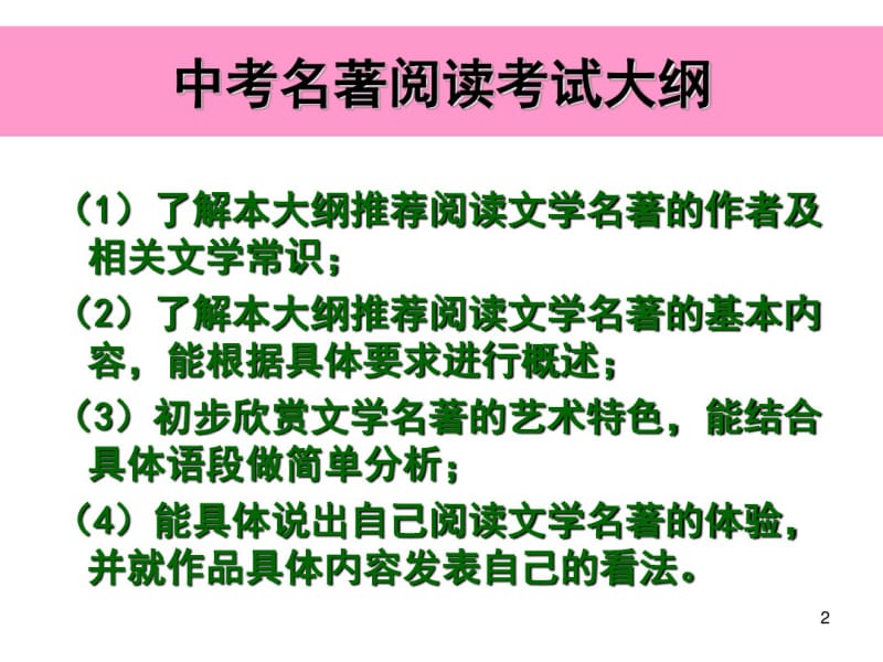 2018中考名著阅读之钢铁是怎样炼成的课件(0617150650).pdf_第2页