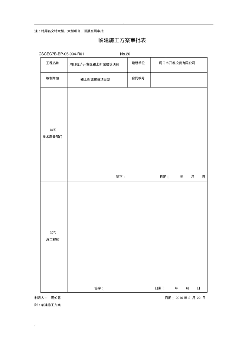 临建方案(修改篇).pdf_第1页