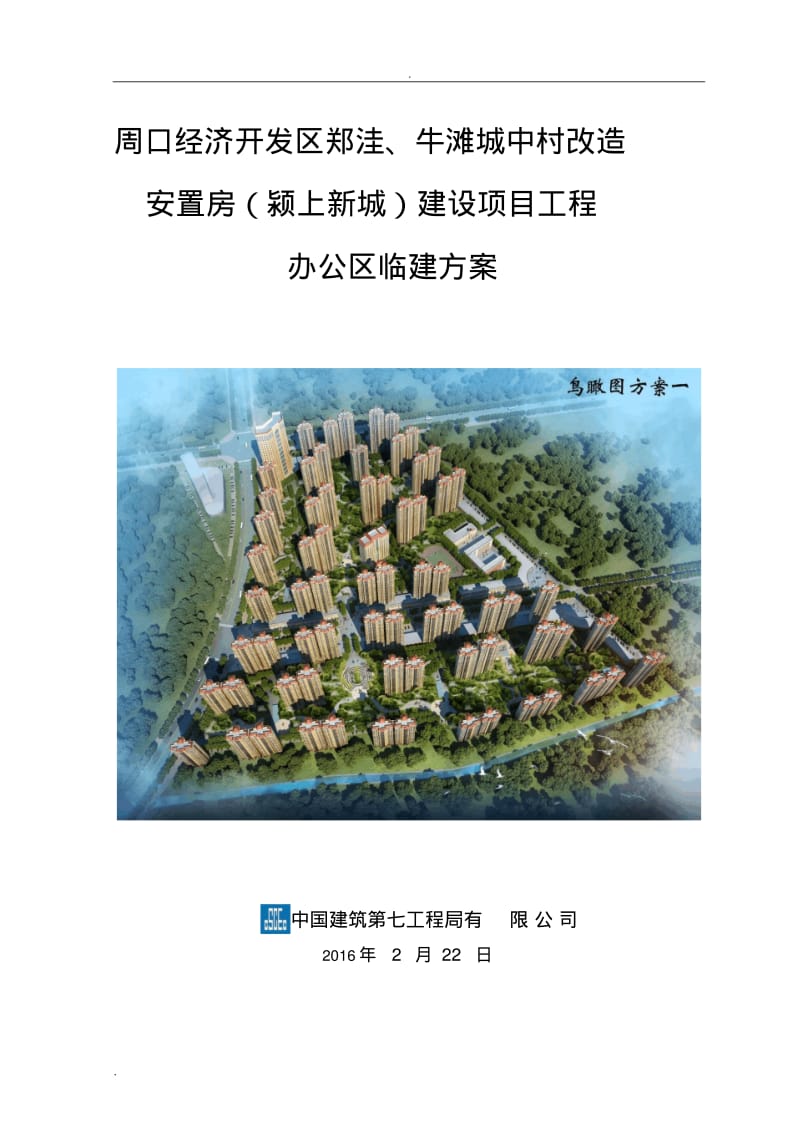 临建方案(修改篇).pdf_第2页