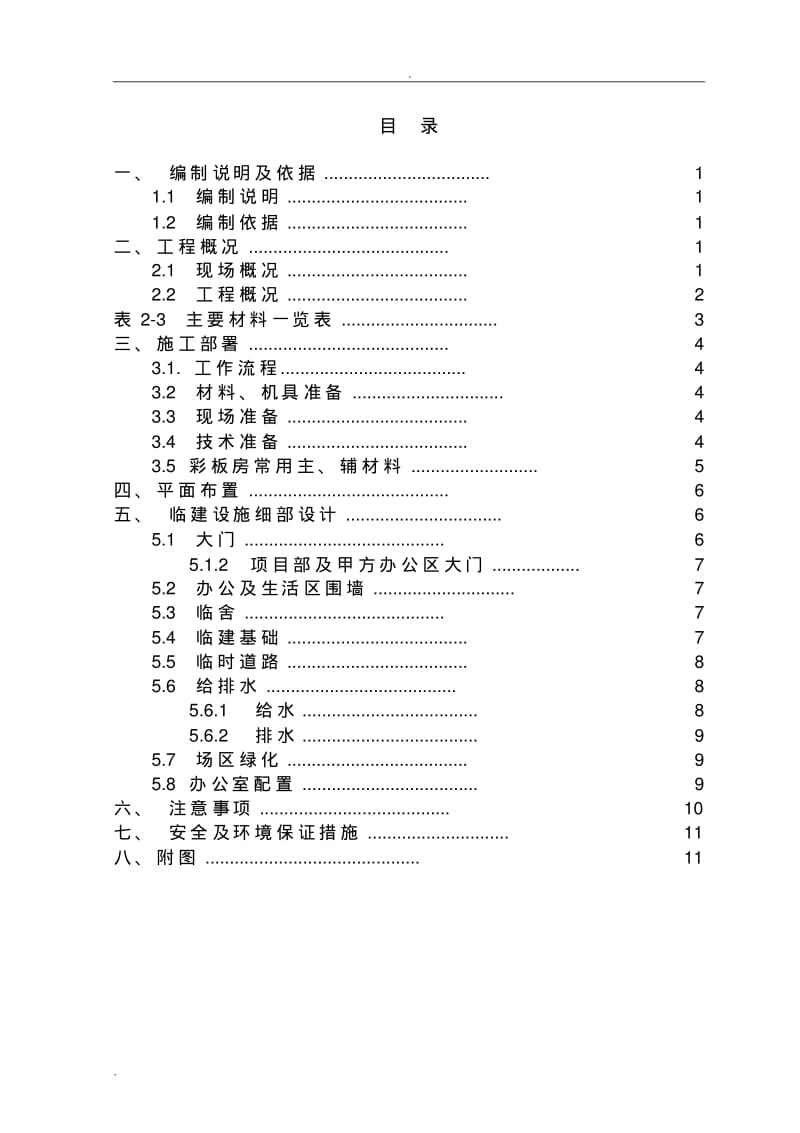 临建方案(修改篇).pdf_第3页