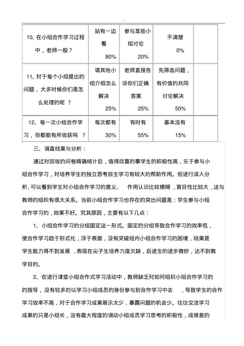 初中数学合作学习调查问卷分析报告.pdf_第3页