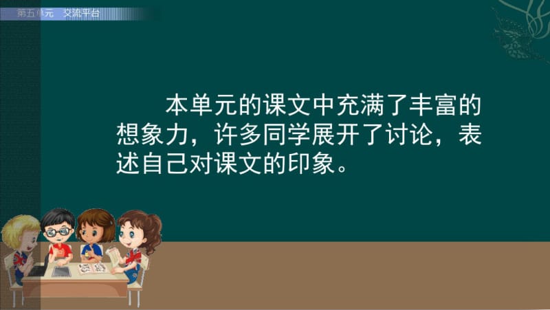 习作奇妙的想象课件(14张ppt)部编三年级语文下册(最新收集整理).pdf_第2页