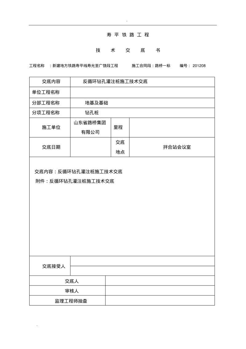 反循环钻孔桩技术交底.pdf_第1页