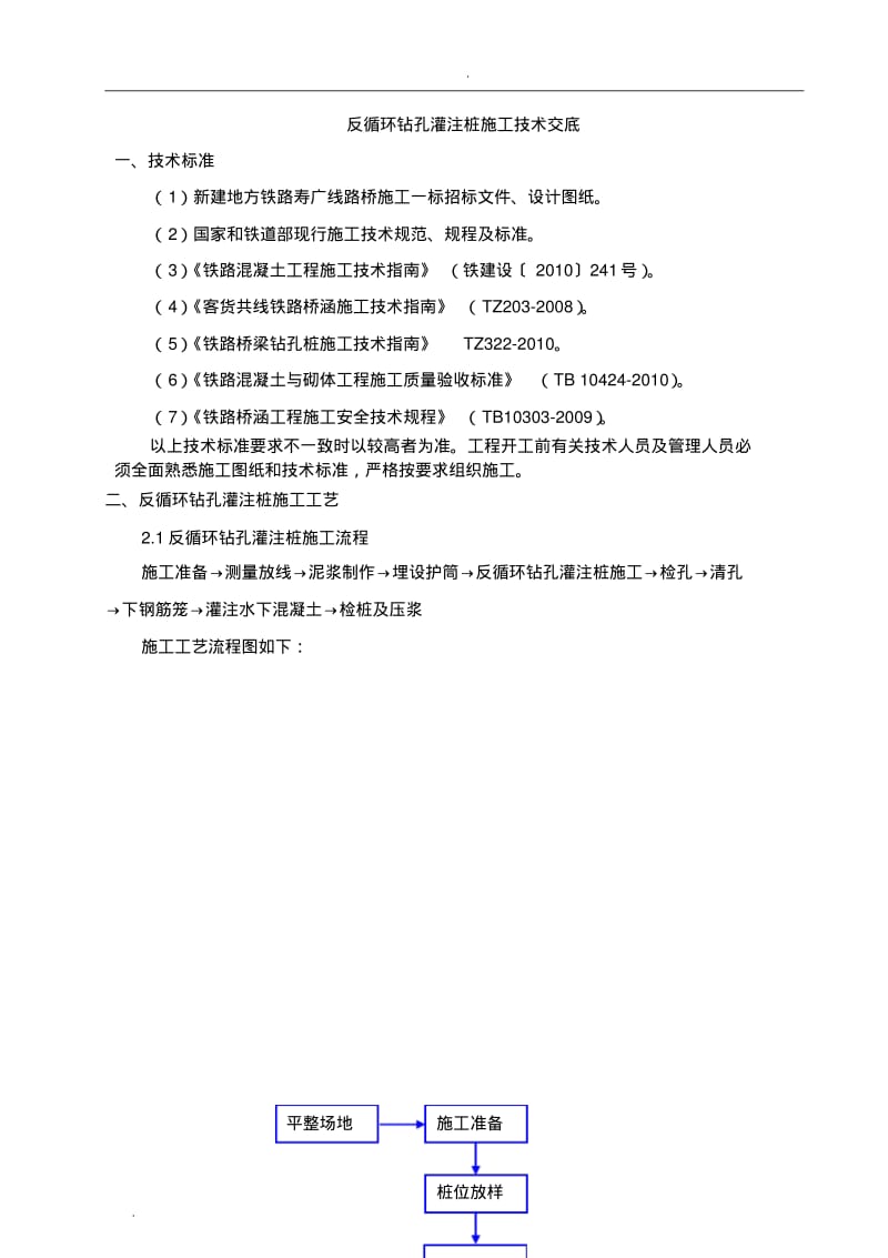 反循环钻孔桩技术交底.pdf_第2页