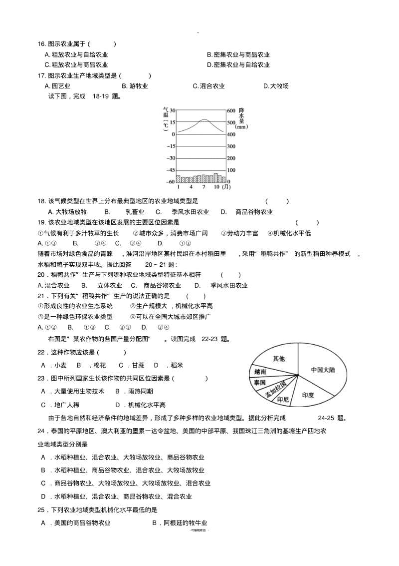 农业区位因素与农业地域类型习题.pdf_第3页