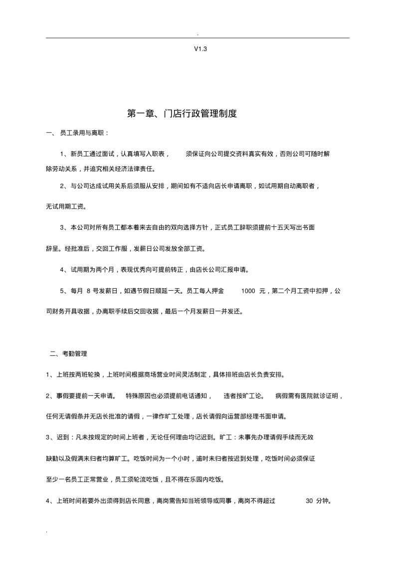 儿童乐园(游乐园)运营管理手册.pdf_第2页