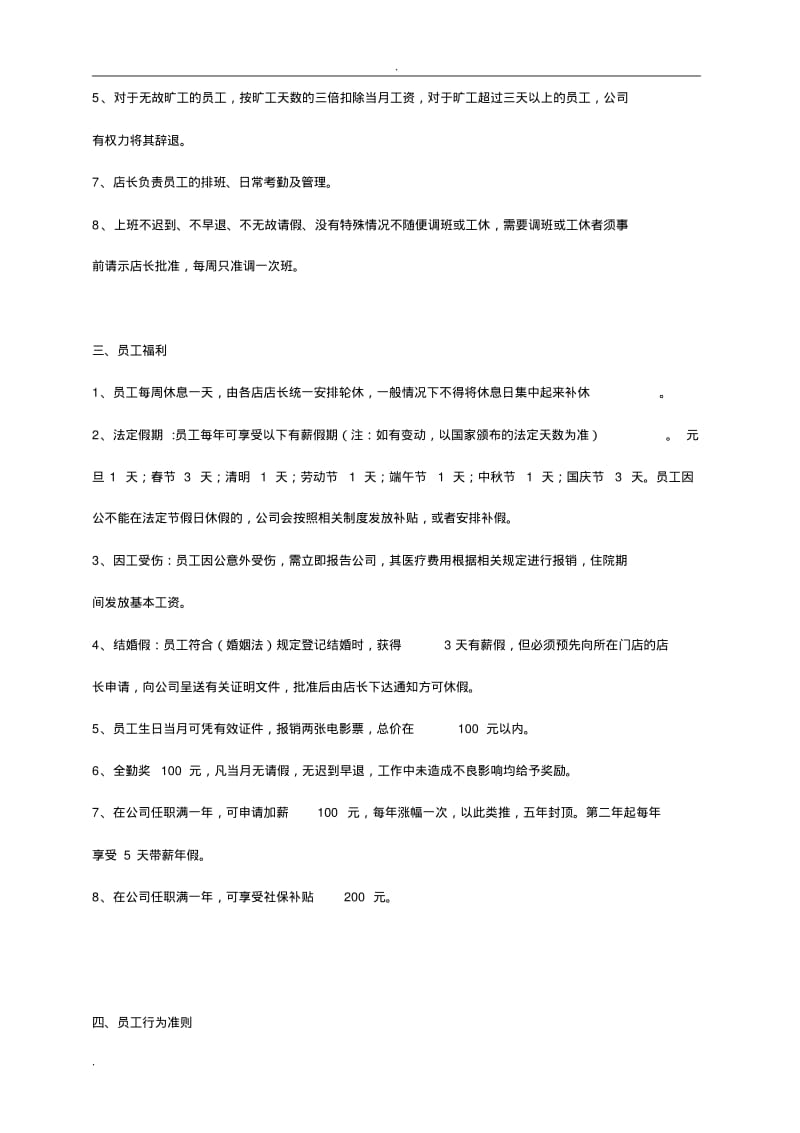 儿童乐园(游乐园)运营管理手册.pdf_第3页