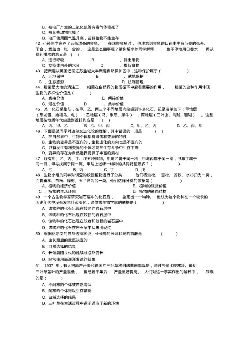 江苏省东台市六校2013-2014学年八年级上学期生物期中试题(word版含答案).pdf_第2页