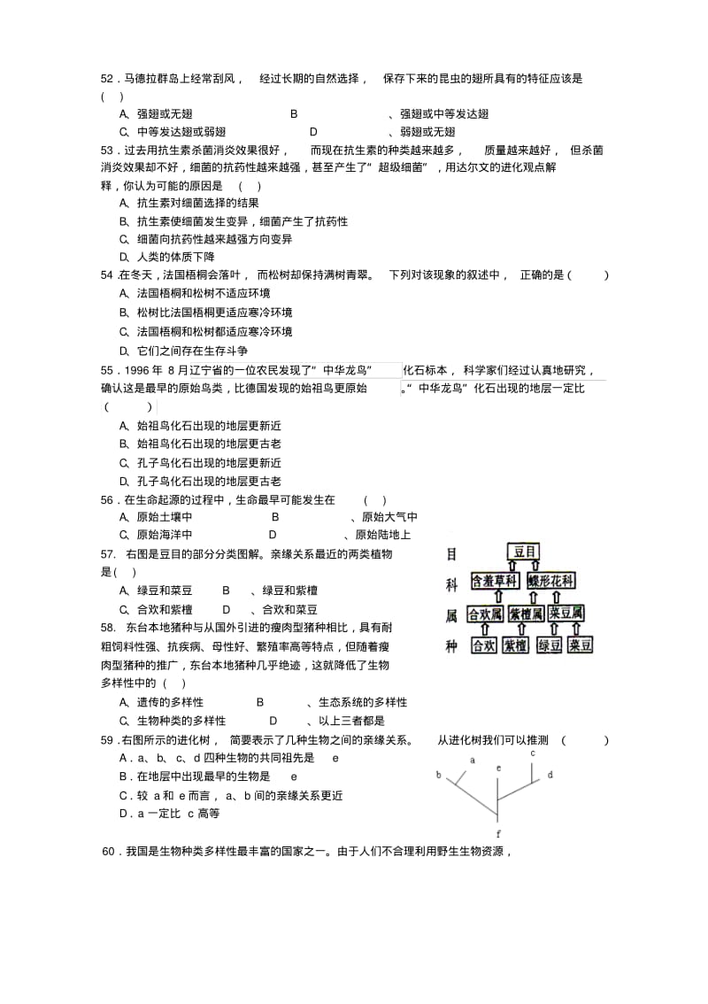 江苏省东台市六校2013-2014学年八年级上学期生物期中试题(word版含答案).pdf_第3页