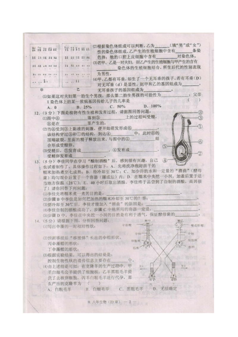 辽宁省台安县2013-2014学年八年级下学期生物第一次月考试题(扫描版).pdf_第3页