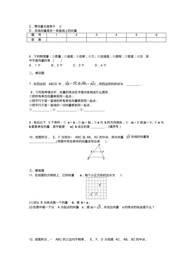 高中数学人教A版必修四课时训练：2.1平面向量的实际背景及基本概念2.1Word版含答案.pdf_第2页