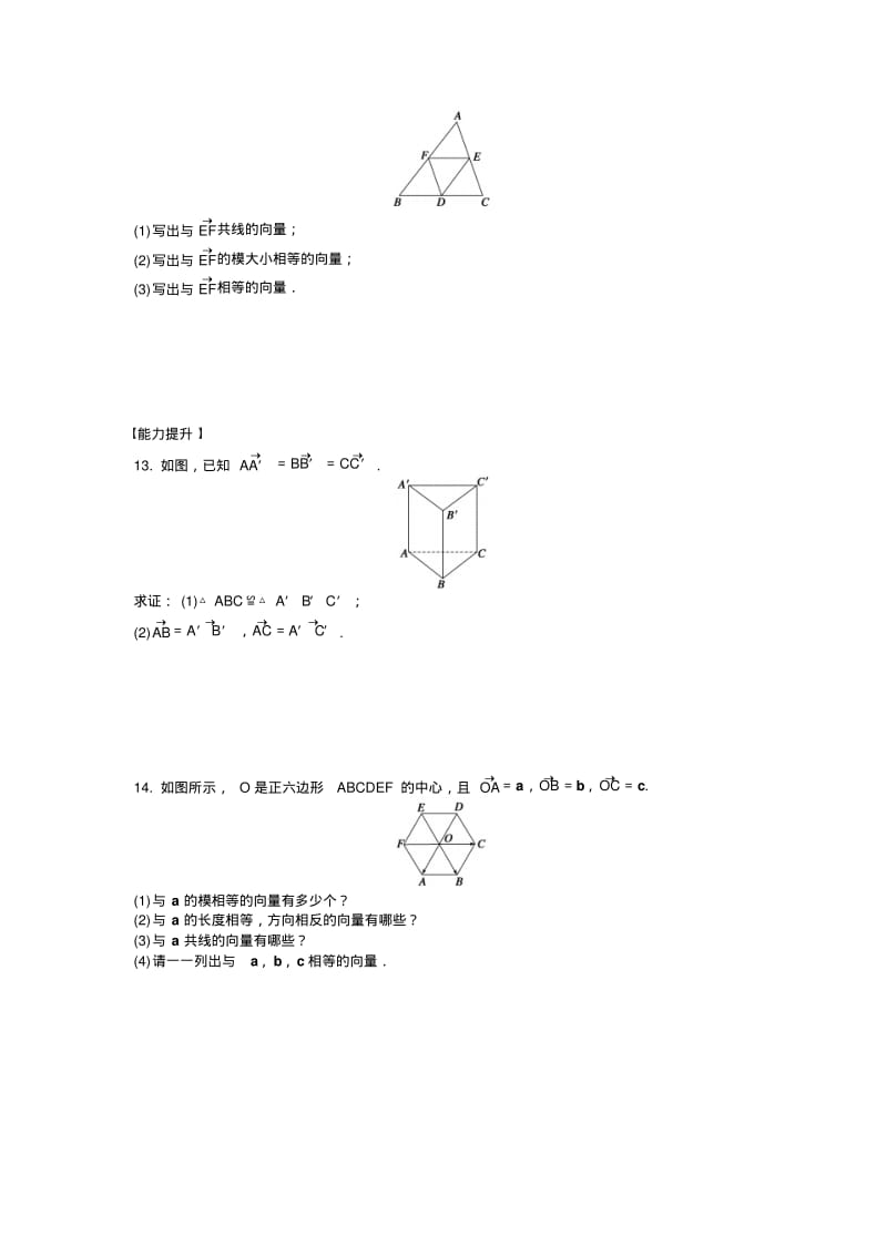 高中数学人教A版必修四课时训练：2.1平面向量的实际背景及基本概念2.1Word版含答案.pdf_第3页