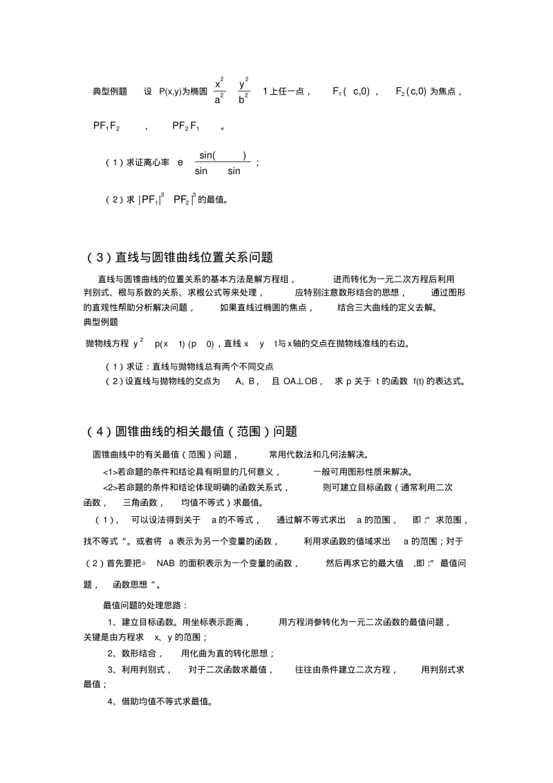 高考数学压轴题解题技巧和方法.pdf_第2页