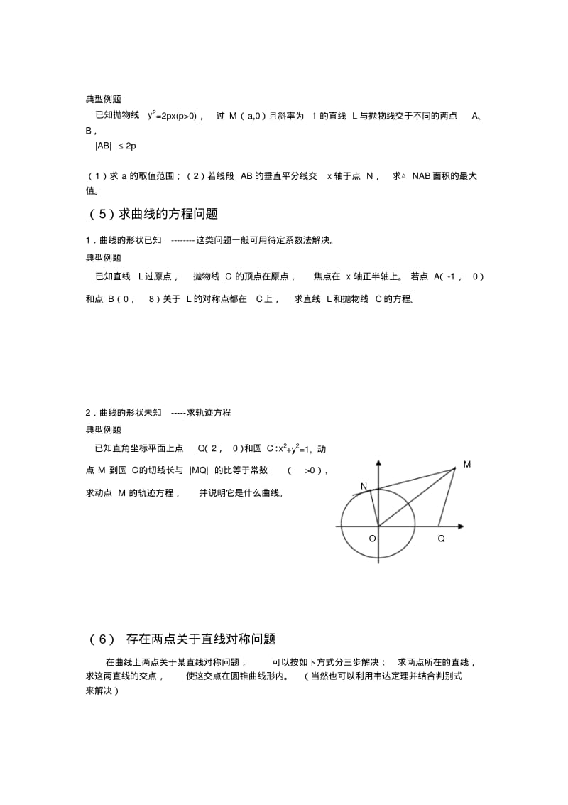 高考数学压轴题解题技巧和方法.pdf_第3页