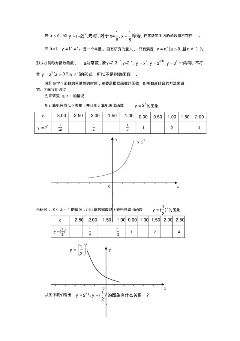 人教A版数学必修一教案：§2.1.2指数函数及其性质(1).pdf_第3页