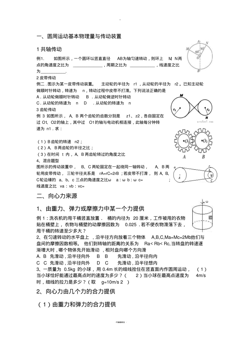 圆周运动经典题型归纳(中等难度).pdf_第1页