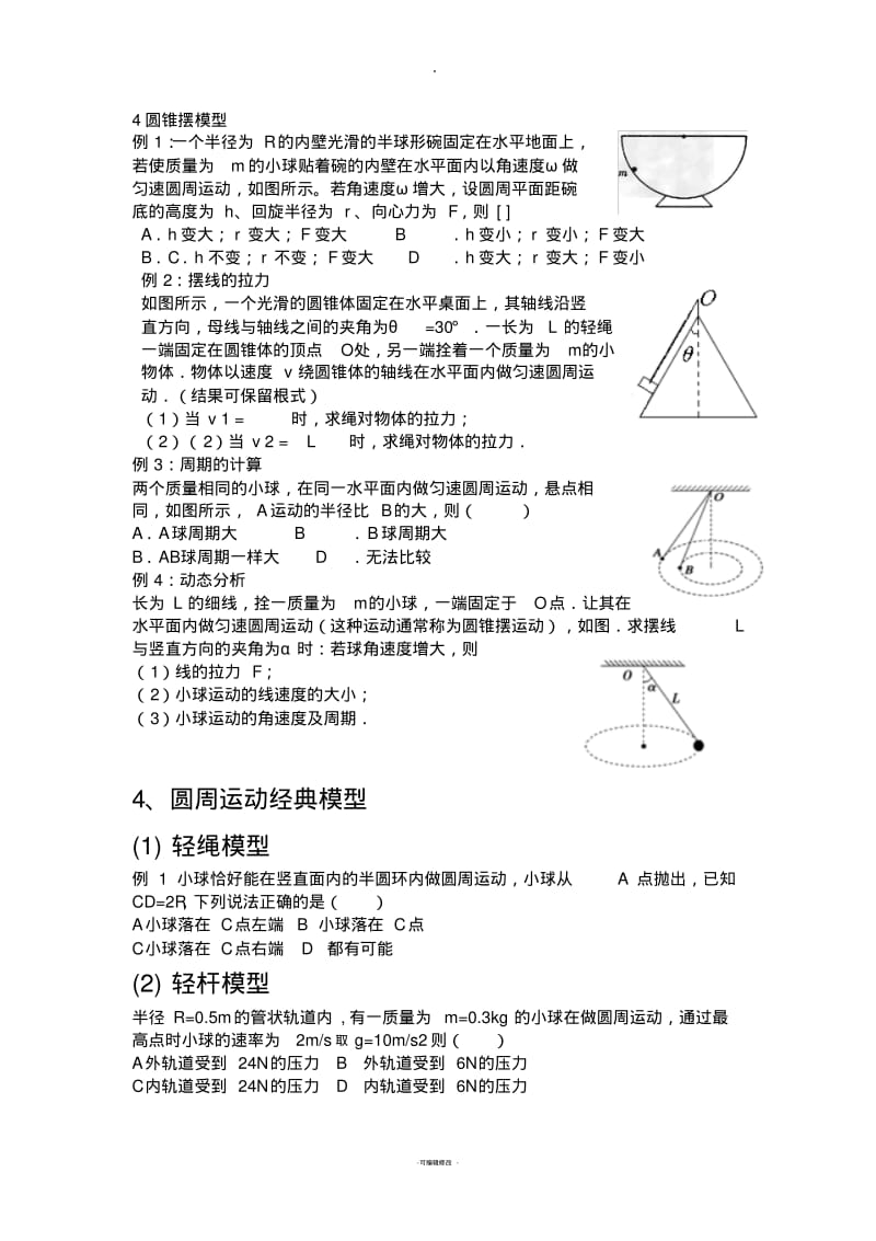 圆周运动经典题型归纳(中等难度).pdf_第3页