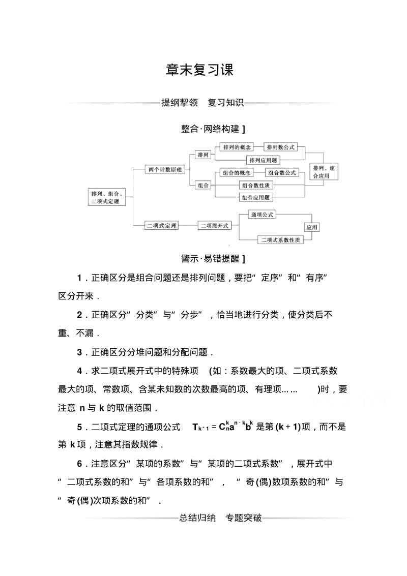 人教版高中数学选修2-3练习：第一章章末复习课Word版含解析.pdf_第1页