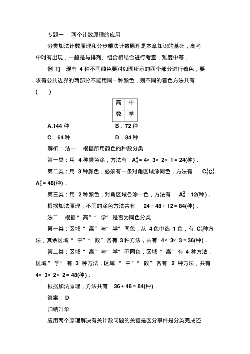 人教版高中数学选修2-3练习：第一章章末复习课Word版含解析.pdf_第2页