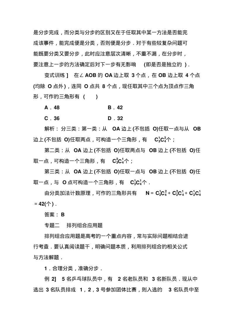 人教版高中数学选修2-3练习：第一章章末复习课Word版含解析.pdf_第3页