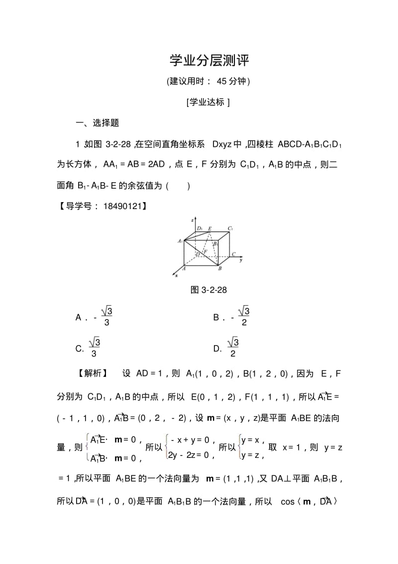 高中数学人教A版选修2-1第三章空间向量与立体几何3.2第3课时Word版含答案.pdf_第1页