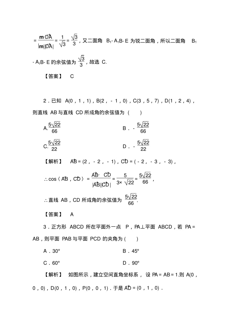 高中数学人教A版选修2-1第三章空间向量与立体几何3.2第3课时Word版含答案.pdf_第2页