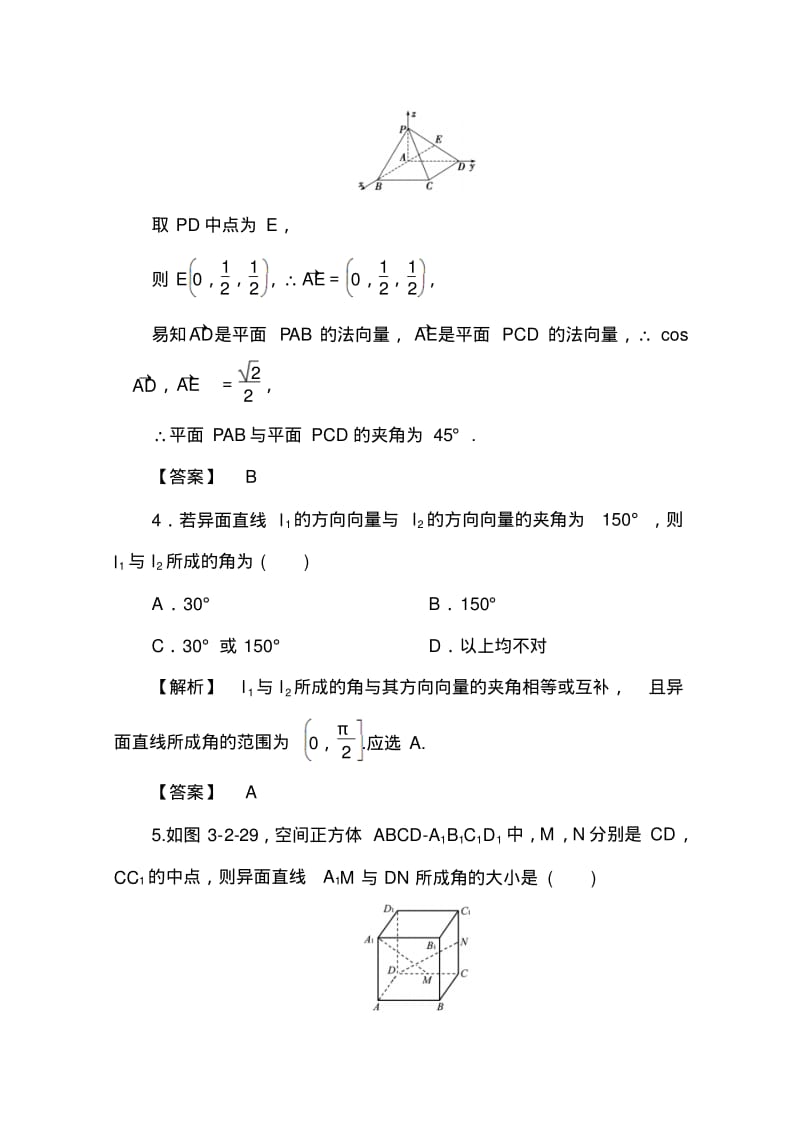 高中数学人教A版选修2-1第三章空间向量与立体几何3.2第3课时Word版含答案.pdf_第3页