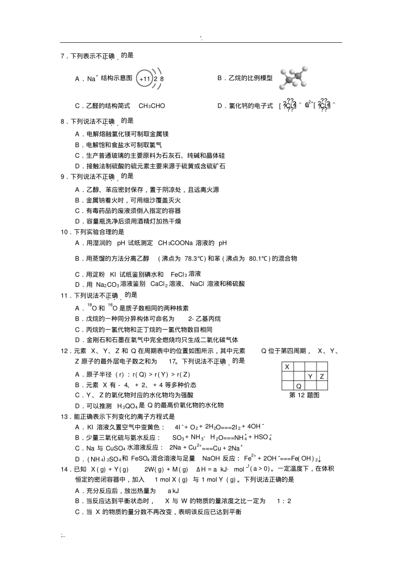 2018年11月浙江省学考选考化学试题卷(word版含答案).pdf_第2页