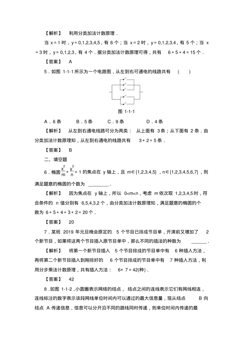 高中数学人教A版选修2-3第一章计数原理1.1-第1课时学业分层测评Word版含答案.pdf_第2页