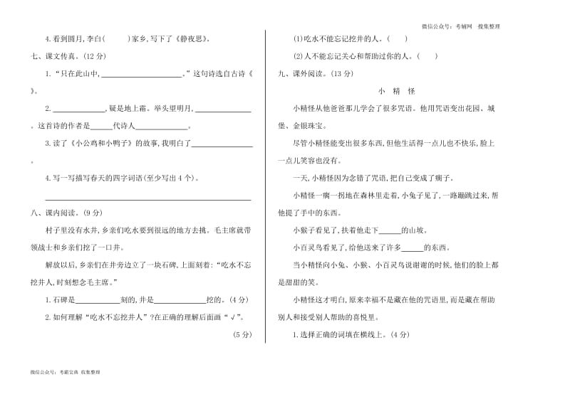 部编版一下语文期中检测卷一 (1).doc_第2页