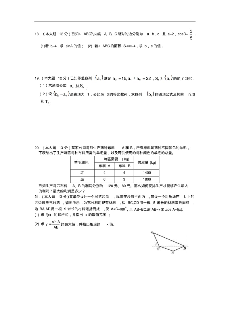 福建省厦门六中2014-2015学年高二上学期期中考试数学(理)试卷Word版含答案.pdf_第3页