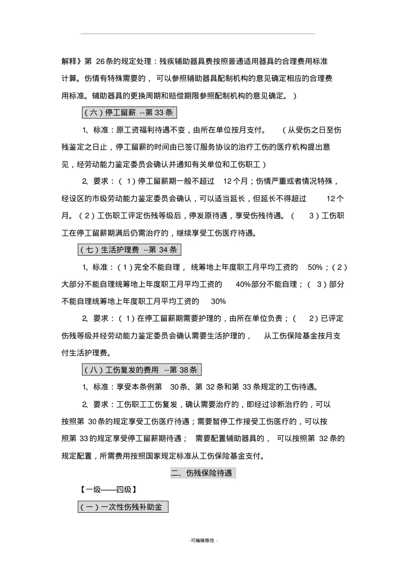 工伤赔偿标准计算方法.pdf_第2页