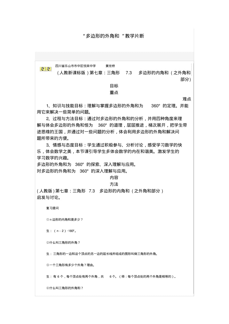 七年级数学多边形的外角和1.pdf_第1页