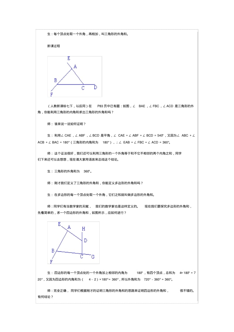 七年级数学多边形的外角和1.pdf_第2页