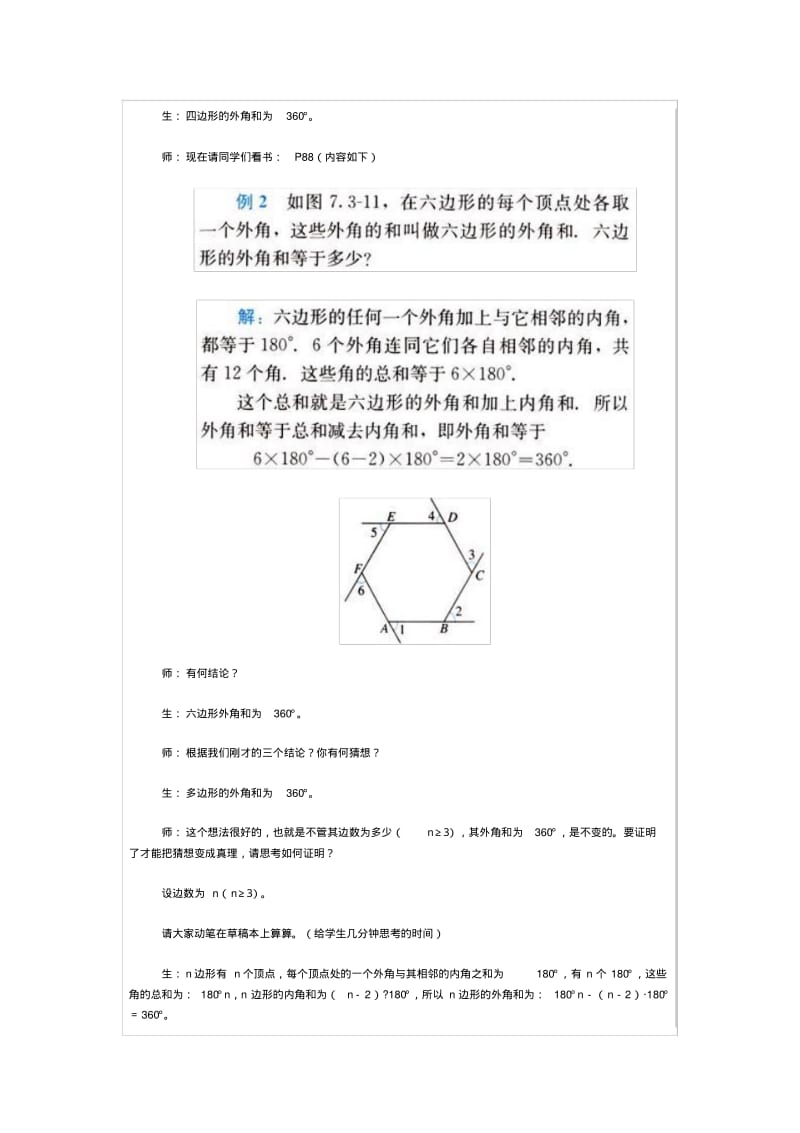 七年级数学多边形的外角和1.pdf_第3页