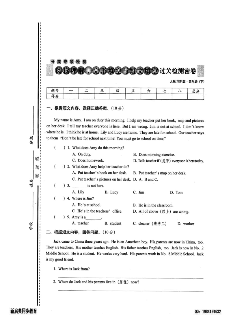 人教版四下英语阅读理解、完形填空与短文填空过关检测密卷.doc_第1页