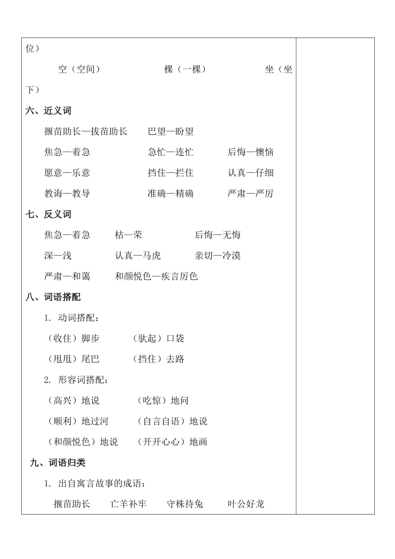 部编版二下语文期末冲刺第五单元复习.doc_第3页