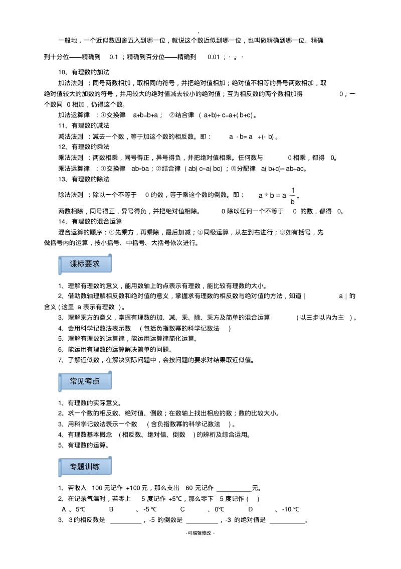 2019届中考九年级数学总复习资料精编版.pdf_第2页