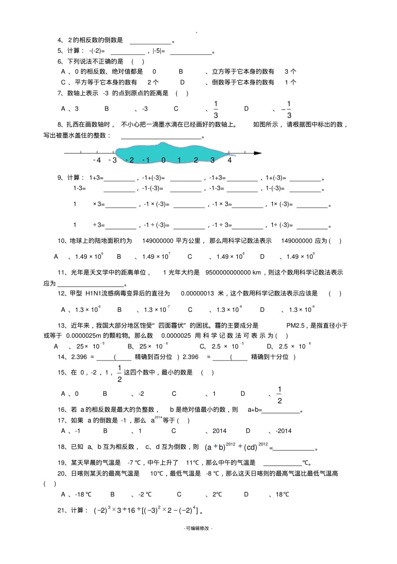 2019届中考九年级数学总复习资料精编版.pdf_第3页