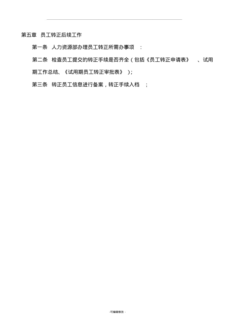 新员工转正流程.pdf_第2页