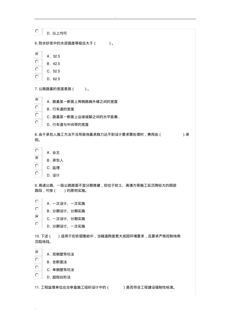 2019年注册监理工程师延续注册继续教育-公路工程试题答案.pdf_第2页