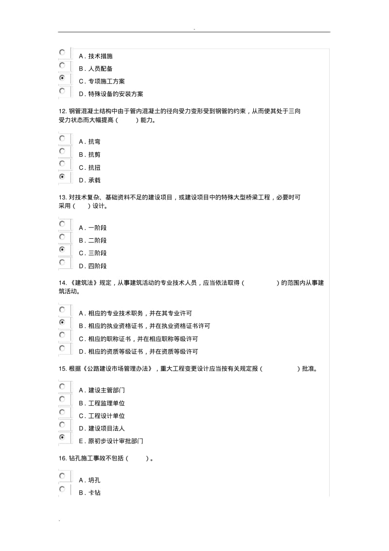 2019年注册监理工程师延续注册继续教育-公路工程试题答案.pdf_第3页