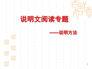 《说明方法》指导课件.pdf