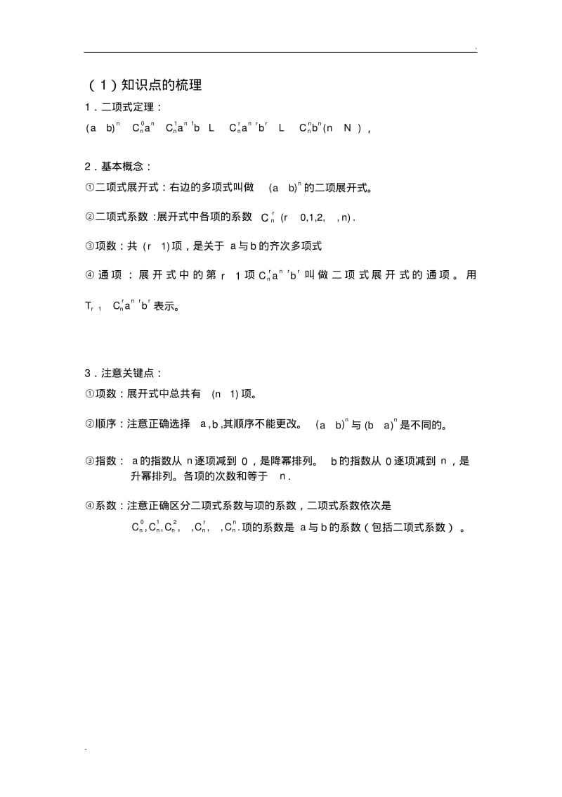 二次项定理10大典型例题(0617164243).pdf_第1页